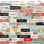 Аркуш двостороннього паперу для скрапбукінгу від Scrapmir - написи - Sugar and Spice, 20x20cм