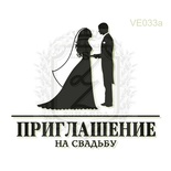 Акриловий штамп Lesia Zgharda Запрошення VE033a, розмір 4,5x3,8 см