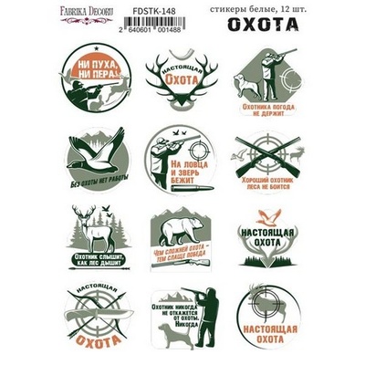 Набір наліпок (стікерів) 12 шт. Охота #RU #148, ТМ Фабрика Декору