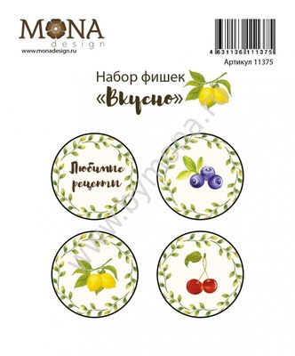 Набір фішок від Mona Design «Смачно», 4 шт.