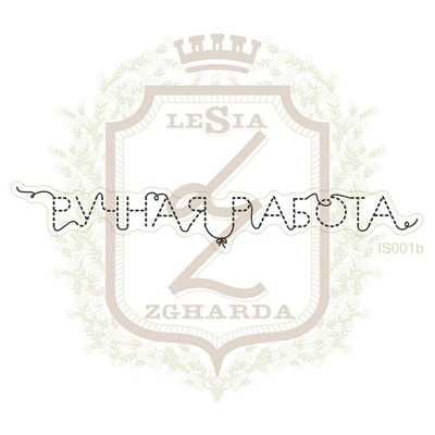 Акриловый штамп Lesia Zgharda IS001b Ручная работа, 7,3*1,2 см.