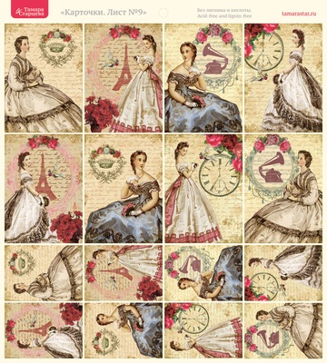 Лист с картинками от Тамары Старцевой - №09, 20,4х21,5 см, 16 шт.