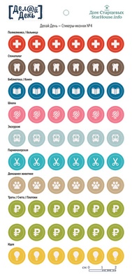 Стікери-іконки від StarHouse - зроби день, №04, 10х21 см (діаметр 1 см)