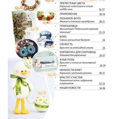 Журнал Ручные Чудеса №21