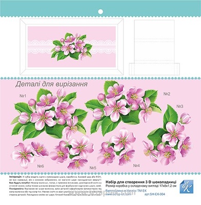 Заготовка для шоколадниці 3Д "Яблуневий цвіт"