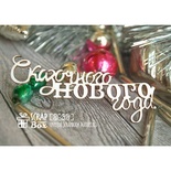 Чипборд ScrapBox — напис Казкового нового року Hi-201