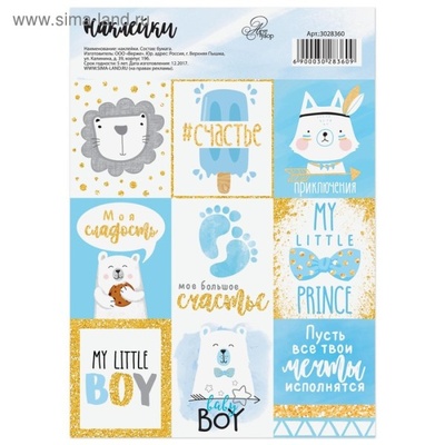 Наклейки декоративные от АртУзор - "Сыночку", 11 х 16 см