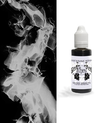 NEW Алкогольные чернила от Scrapego - Белая зависть, 30 мл