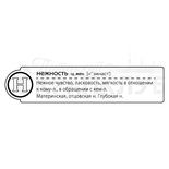 Штамп от ПСК- "Н - Нежность" (Алфавіт)