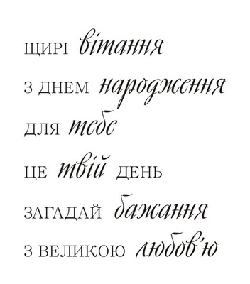Акриловый штам  T161 Щирі вітання, размер 6х6,8 см