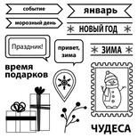 Набор штампов от Scrapberry's - Зимние каникулы. время подарков, 10,5 x 10,5 см