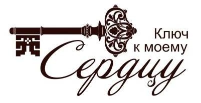 Акриловий штамп Text Stamp TRU004 Ключ к твоему сердцу, розмір 5,2х2,7 см