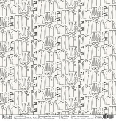 Папір для скрапбукінгу від Polkadot - Татова одяг "Тато може все"