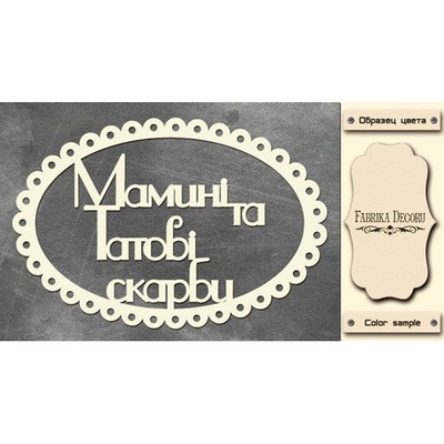 Набір чіпбордів TM Fabrika Decoru FDCH - 255, колір молочний, укр.