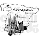 Штамп от Питерского Скрапклуба - Испания, 7.5х6.5 см