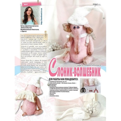 Журнал Ручные Чудеса №23