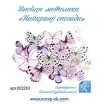 Набір висічок від Євгенія Курдібановська ТМ - Метелики - "Найкращі спогади", 16 шт.