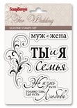 Набір силіконових штампів від ScrapBerryʼs - Весільна колекція набір 2