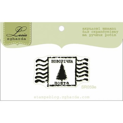Акриловый штамп Lesia Zgharda SR059e Різдвяна марка, размер 3,6х2 см.