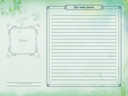 Книга "Книга мого роду (зелена)". Арт. 00056956