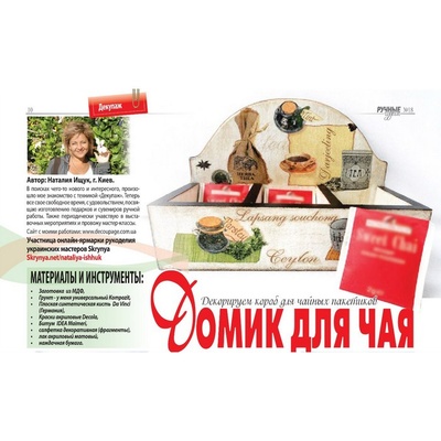 Журнал Ручные Чудеса №18