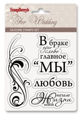 Набір силіконових штампів від ScrapBerryʼs - Весільна колекція набір 3