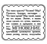 Акрилові штампи від ПСК "Мгновения"