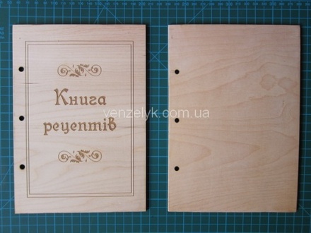 Деревʼяна заготовка від Вензелик - Обкладинка "Книга рецептів" 01, розмір: а5, фанера товщиною 4 мм