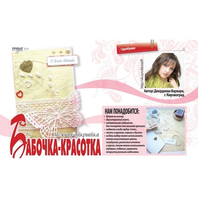 Журнал Ручные Чудеса №19