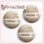 Скрап-значки (фішки) від Бумага Марака -Кохаю. З Тобою. Поруч