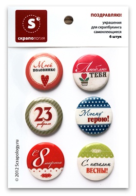 Набір самоклейних фішок для скрапбукінгу "Поздравляю", 6 шт.
