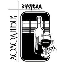 Акриловий штамп "Холодні закуски (рецепти)"