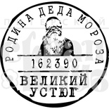 Штамп від ПСК - Батьківщина Санта Клауса