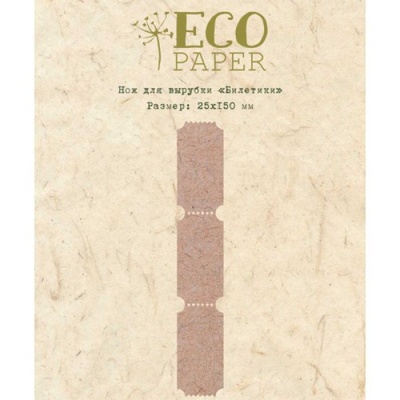 Нож для вырубки от EcoPaper "Билетики"