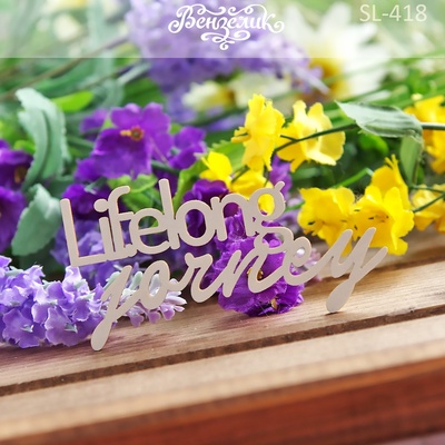 Чипборд від Вензелик - Lifelong journey, розмір: 90x46 мм
