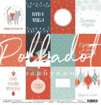 Картки від Polkadot "Новий кіт"