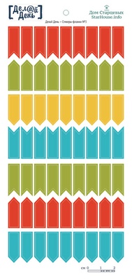 Стікери-Прапорці від StarHouse - зроби день, №3, 10x21 см