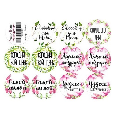 Набір наліпок (стікерів) для журналінгу 1 - 006, ТМ Фабрика Декору