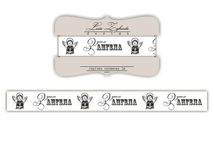 Стрічка сатинова Greetings G003 "З днем ангела", розмір 1,5* 100cм