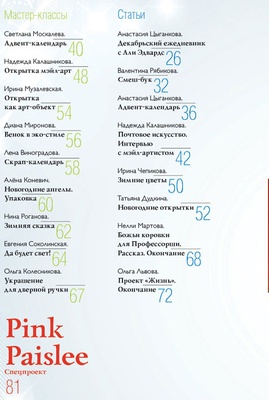 Журнал Скрап-Инфо, №5-2012 (зимний новогодний выпуск)  