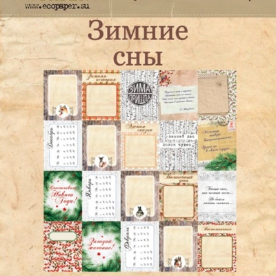 Набір карток від EcoPaper - «Зимові сни», 20 шт.