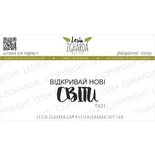Акриловый штамп Lesia Zgharda Відкривай нові СВІТИ T431