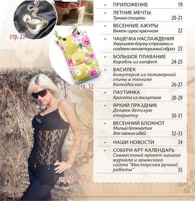 Журнал Ручные Чудеса №4(8) 2012