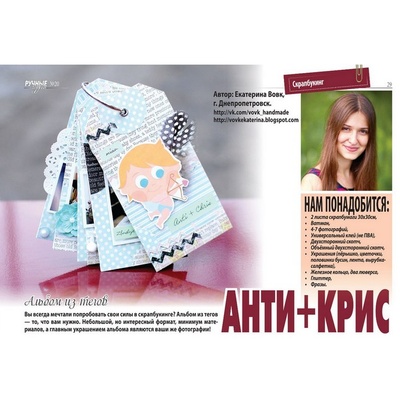 Журнал Ручные Чудеса №20