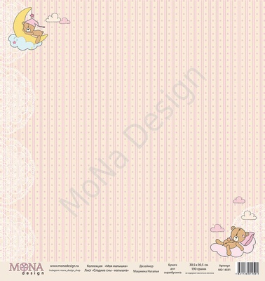 Аркуш одностороннього паперу від Mona Design - "Сланні сни" - малахітка, 30x30см, арт 14591