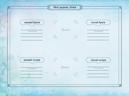 Книга "Книга мого роду (зелена)". Арт. 00056956