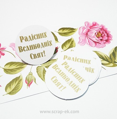 Набір висічок від Євгенія Курдібановська ТМ - "Радіcних великодніх свят", 10 шт.