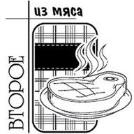 Акриловий штамп "Друге з мʼяса (рецепти)"