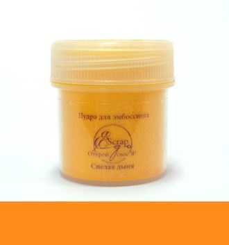 Пудра для эмбоссинга от ScrapEgo - Солнечный, 20 мл