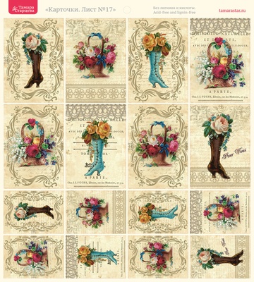 Лист с картинками от Тамары Старцевой - №17, 20,4х21,5 см, 16 шт.